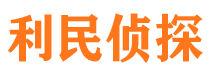 安仁市私家侦探公司